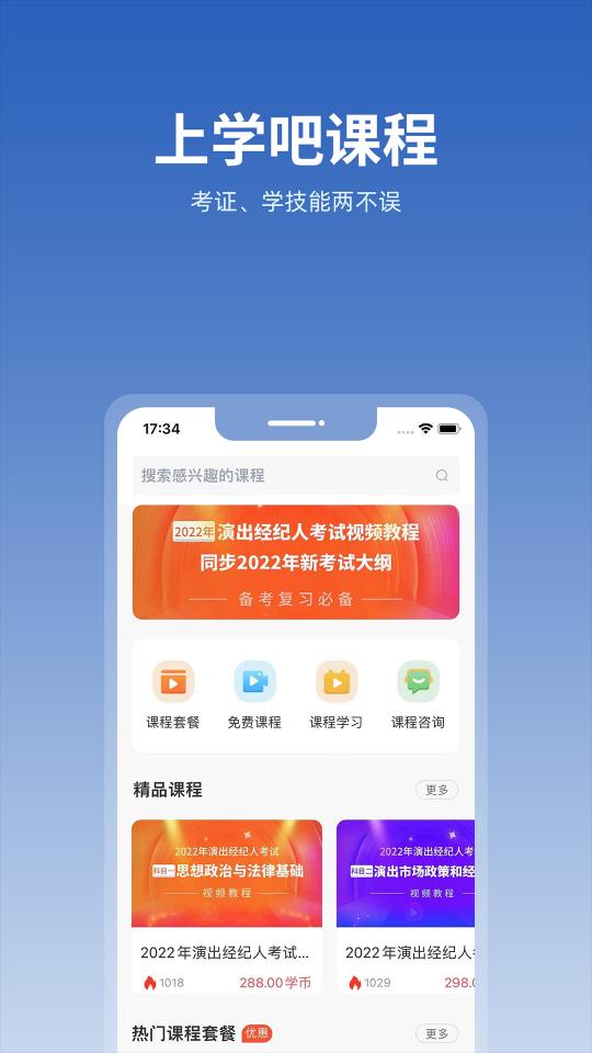 上学吧找答案app下载_上学吧找答案安卓手机版下载