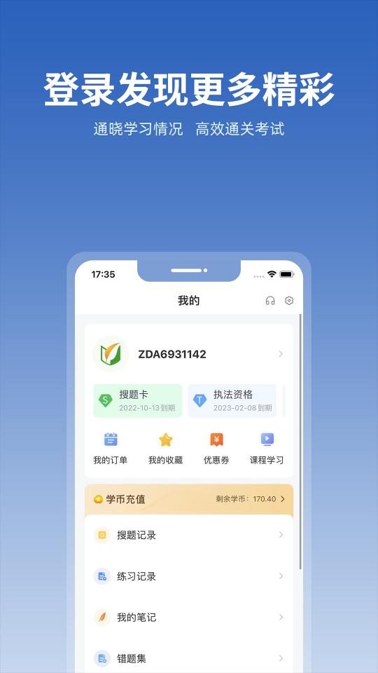 上学吧找答案app下载_上学吧找答案安卓手机版下载