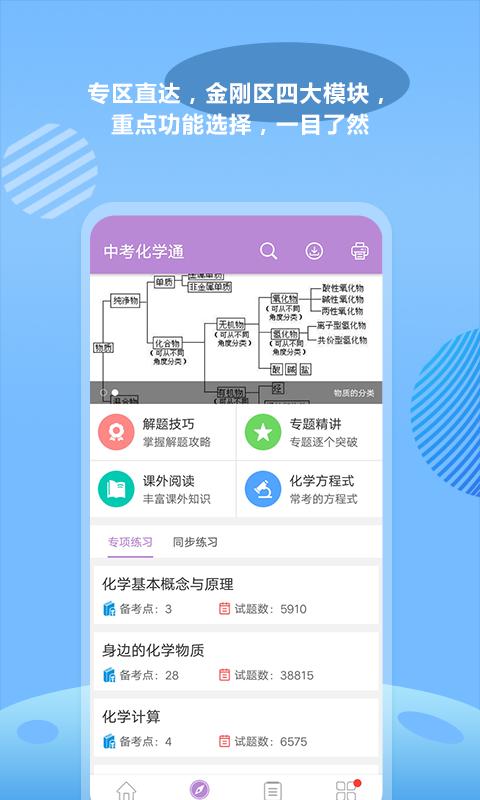 中考化学通app下载_中考化学通安卓手机版下载