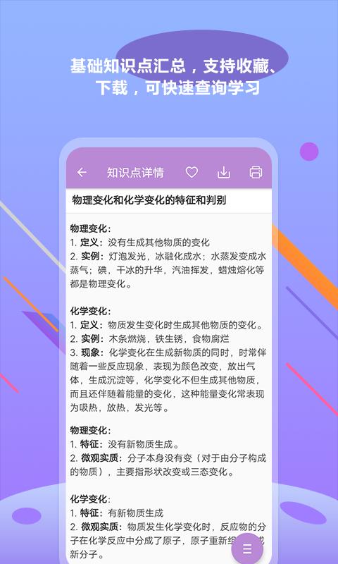 中考化学通app下载_中考化学通安卓手机版下载