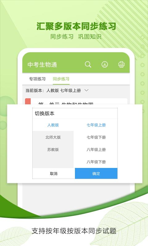 中考生物通app下载_中考生物通安卓手机版下载
