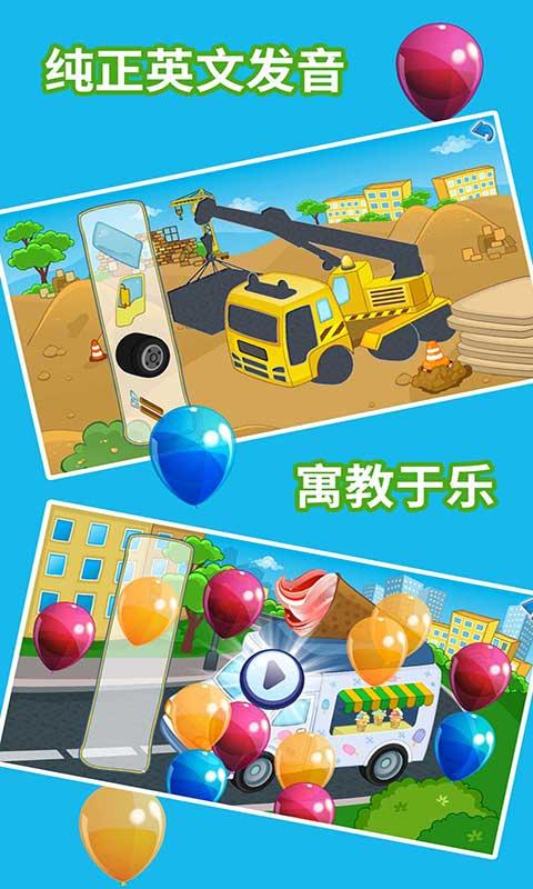 儿童汽车乐园app下载_儿童汽车乐园安卓手机版下载