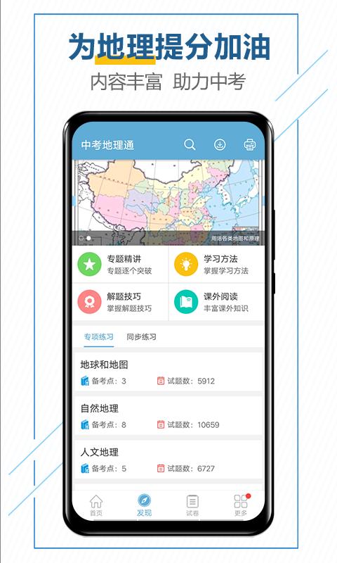 中考地理通app下载_中考地理通安卓手机版下载