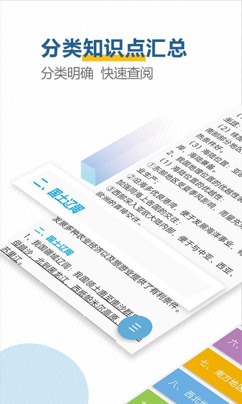 中考地理通app下载_中考地理通安卓手机版下载