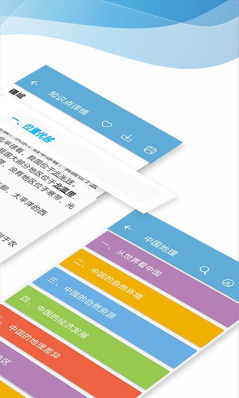 中考地理通app下载_中考地理通安卓手机版下载