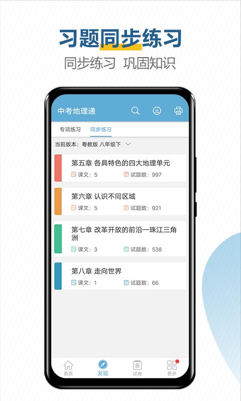 中考地理通app下载_中考地理通安卓手机版下载