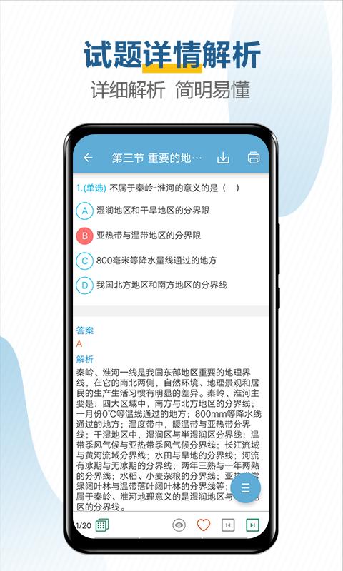 中考地理通app下载_中考地理通安卓手机版下载