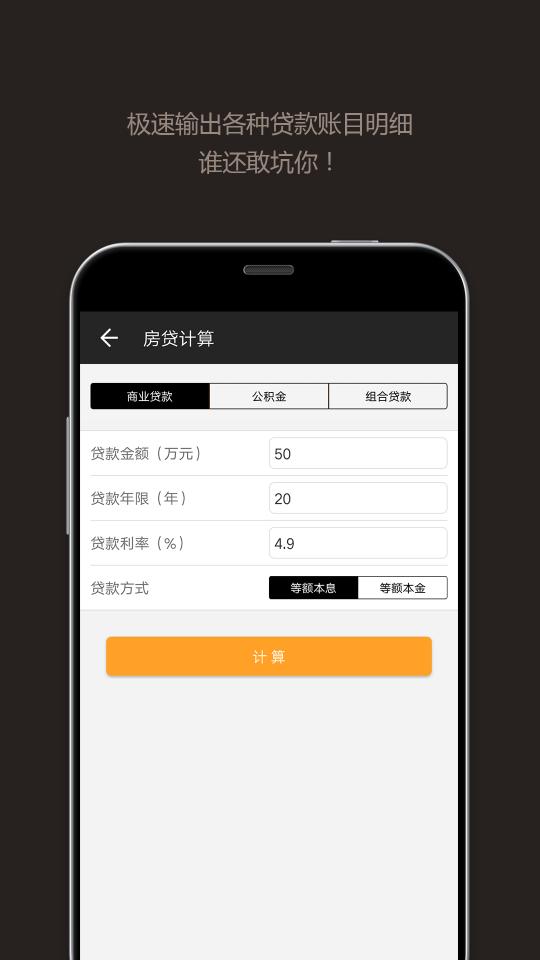 全能计算器app下载_全能计算器安卓手机版下载