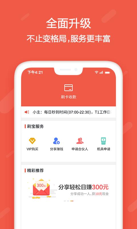 刷宝app下载_刷宝安卓手机版下载