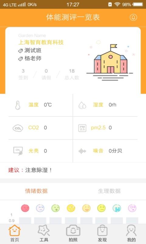 智育教师端app下载_智育教师端安卓手机版下载