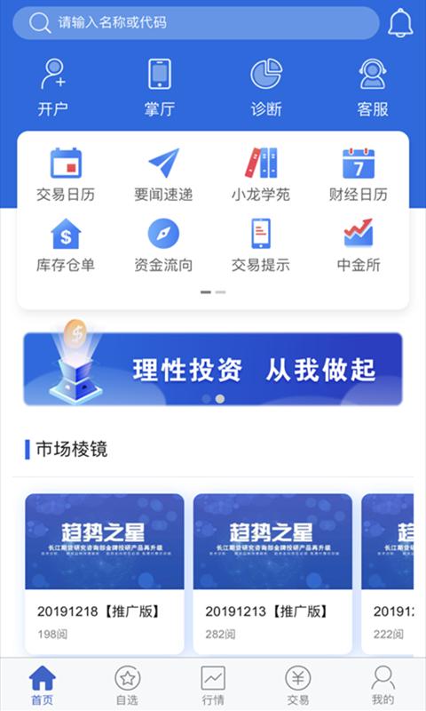 长江期货app下载_长江期货安卓手机版下载