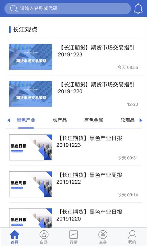 长江期货app下载_长江期货安卓手机版下载