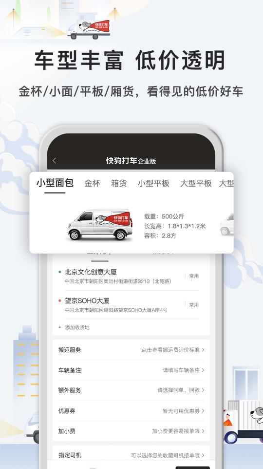 快狗打车企业版app下载_快狗打车企业版安卓手机版下载