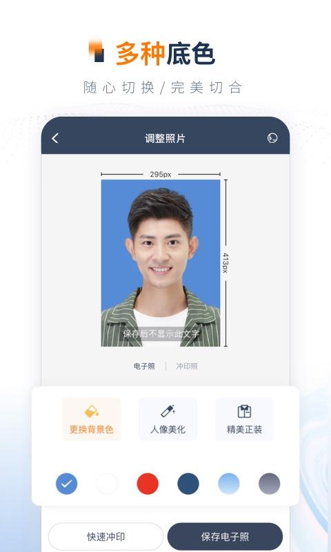 一寸证件照制作app下载_一寸证件照制作安卓手机版下载
