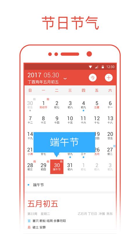日历通app下载_日历通安卓手机版下载