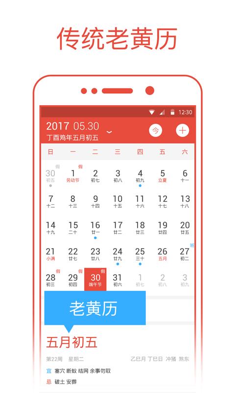 日历通app下载_日历通安卓手机版下载