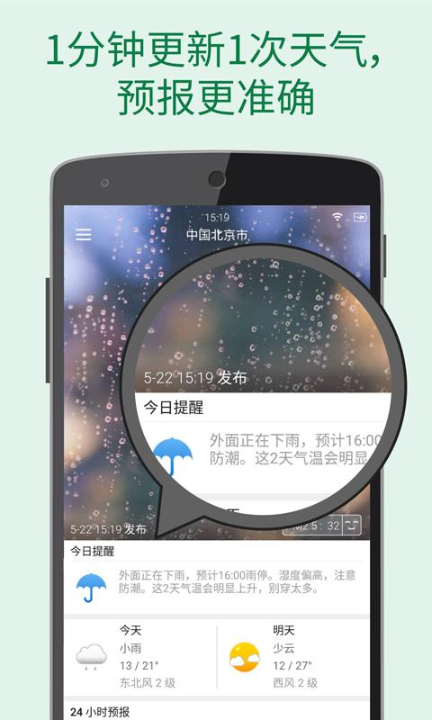 更准天气app下载_更准天气安卓手机版下载