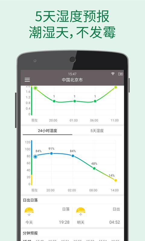 更准天气app下载_更准天气安卓手机版下载