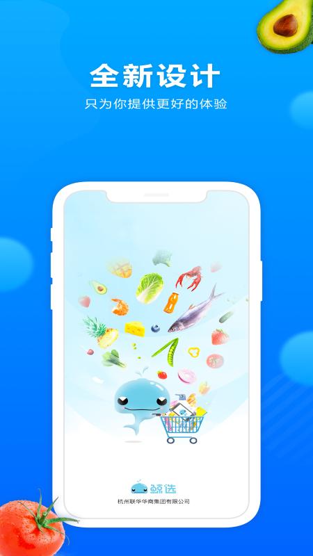 联华鲸选app下载_联华鲸选安卓手机版下载