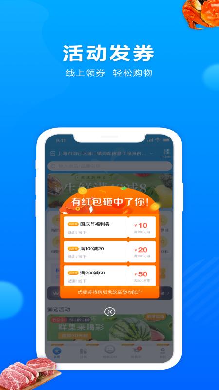 联华鲸选app下载_联华鲸选安卓手机版下载