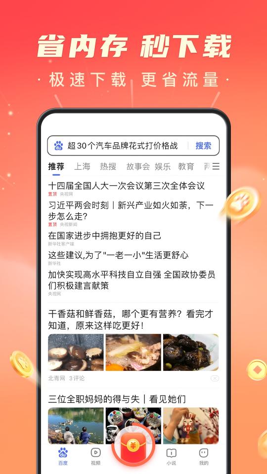 百度极速版app下载_百度极速版安卓手机版下载