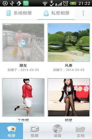 私密相册盒子app下载_私密相册盒子安卓手机版下载