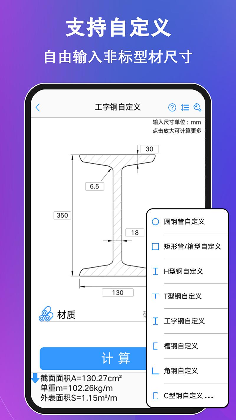 型钢大师app下载_型钢大师安卓手机版下载