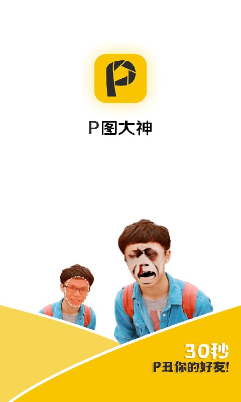 P图大神app下载_P图大神安卓手机版下载