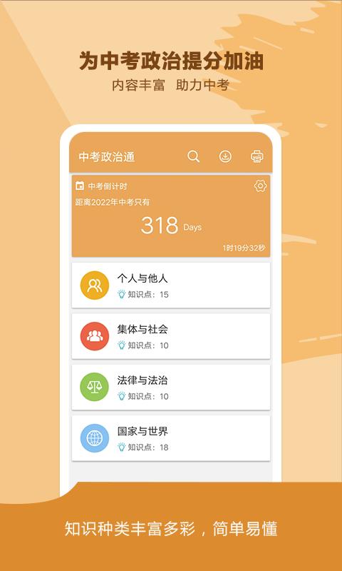 中考政治通app下载_中考政治通安卓手机版下载