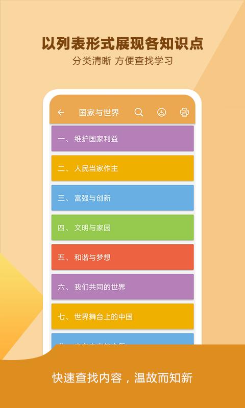 中考政治通app下载_中考政治通安卓手机版下载