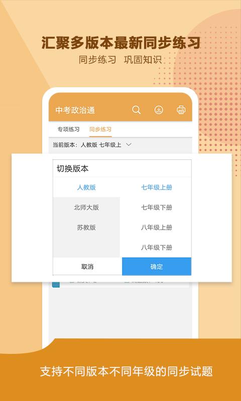 中考政治通app下载_中考政治通安卓手机版下载