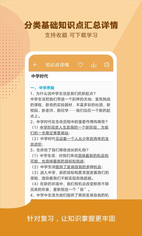 中考政治通app下载_中考政治通安卓手机版下载