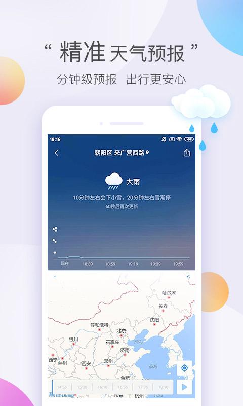 墨迹天气极速版app下载_墨迹天气极速版安卓手机版下载