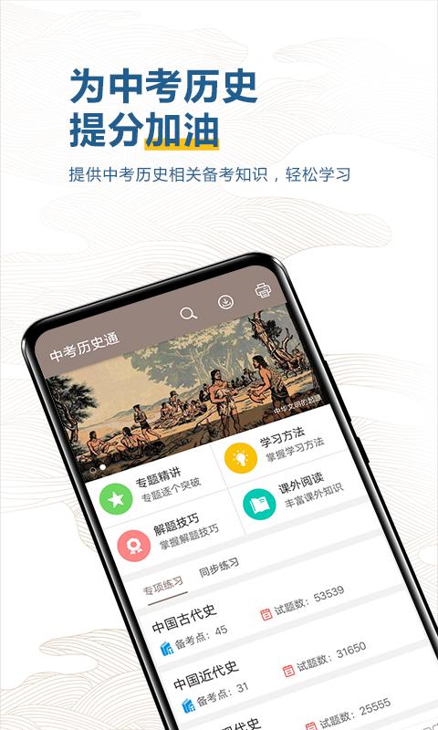 中考历史通app下载_中考历史通安卓手机版下载