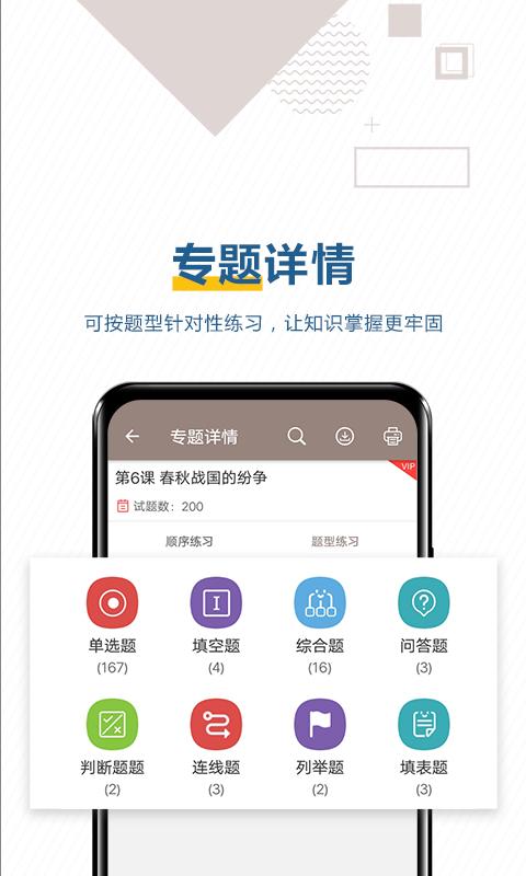 中考历史通app下载_中考历史通安卓手机版下载