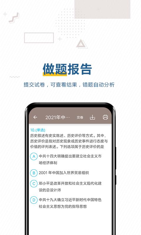 中考历史通app下载_中考历史通安卓手机版下载