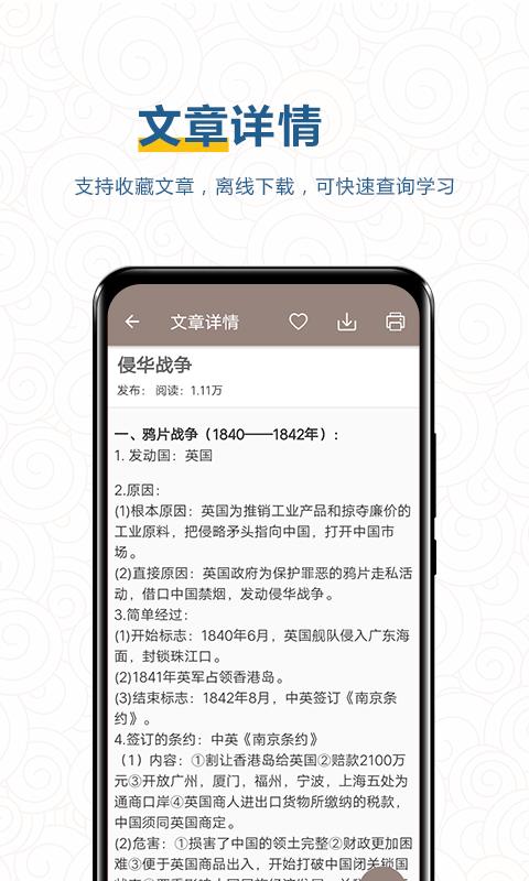 中考历史通app下载_中考历史通安卓手机版下载