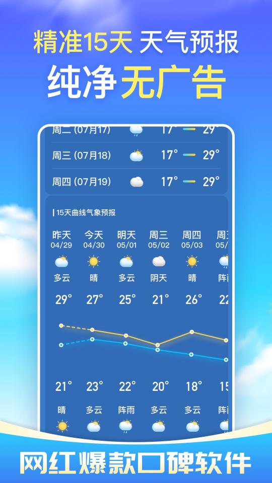 预知天气预报app下载_预知天气预报安卓手机版下载