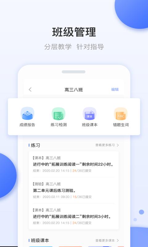 天学网教师app下载_天学网教师安卓手机版下载