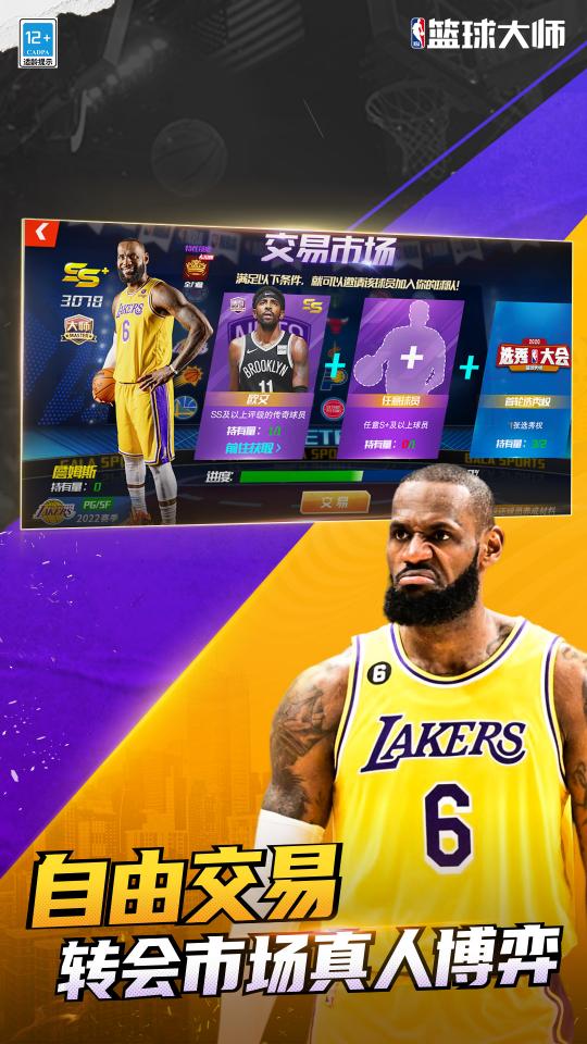 NBA篮球大师app下载_NBA篮球大师安卓手机版下载