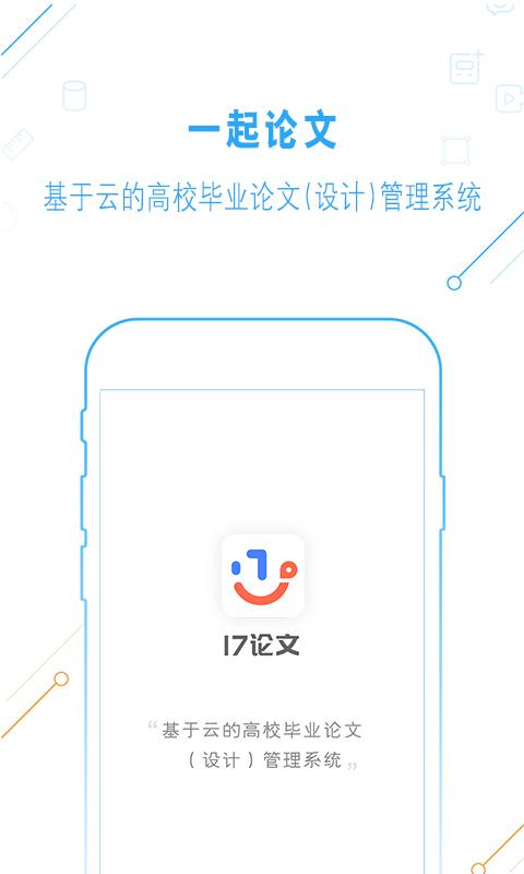 一起论文app下载_一起论文安卓手机版下载