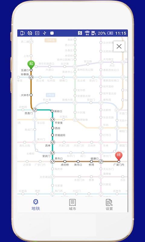 全国地铁app下载_全国地铁安卓手机版下载