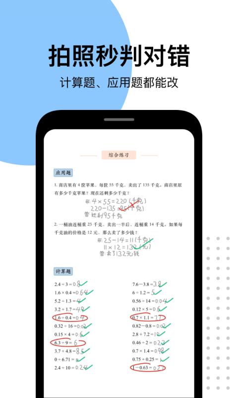 爱作业app下载_爱作业安卓手机版下载