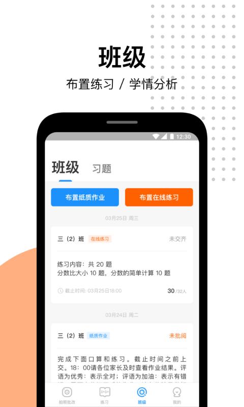 爱作业app下载_爱作业安卓手机版下载