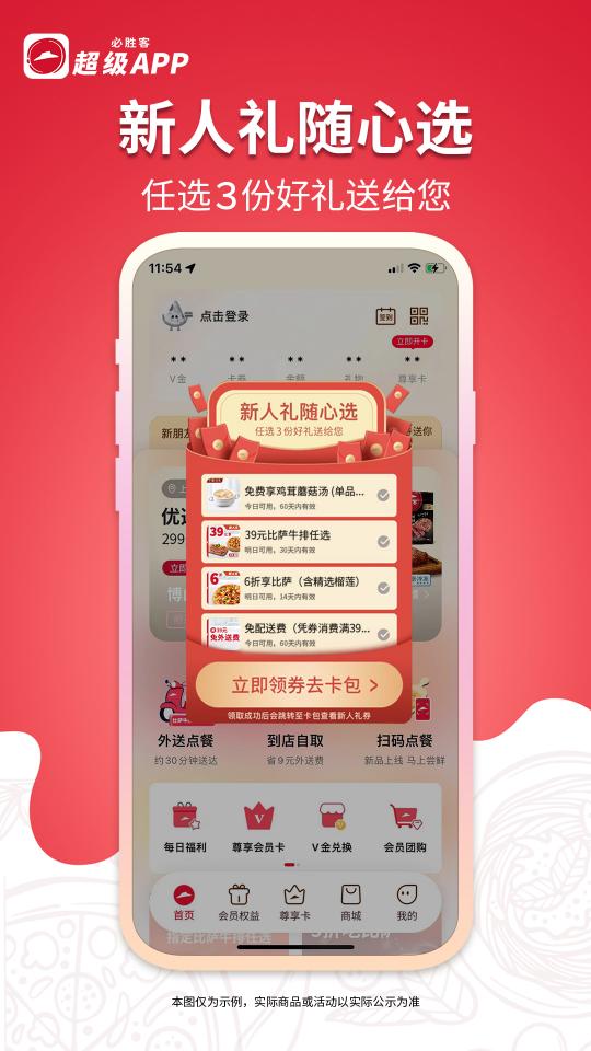 必胜客app下载_必胜客安卓手机版下载