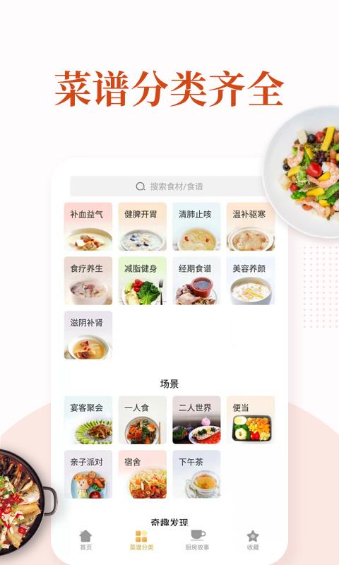 家常菜做法大全app下载_家常菜做法大全安卓手机版下载