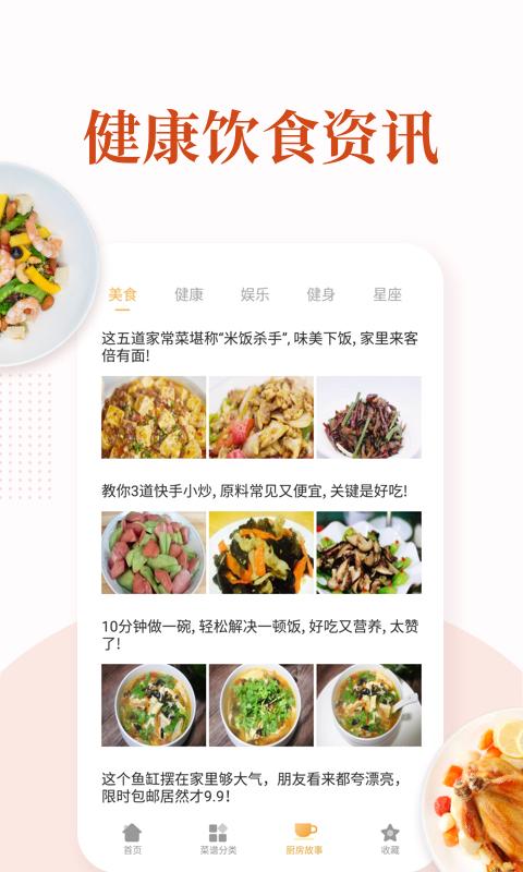家常菜做法大全app下载_家常菜做法大全安卓手机版下载