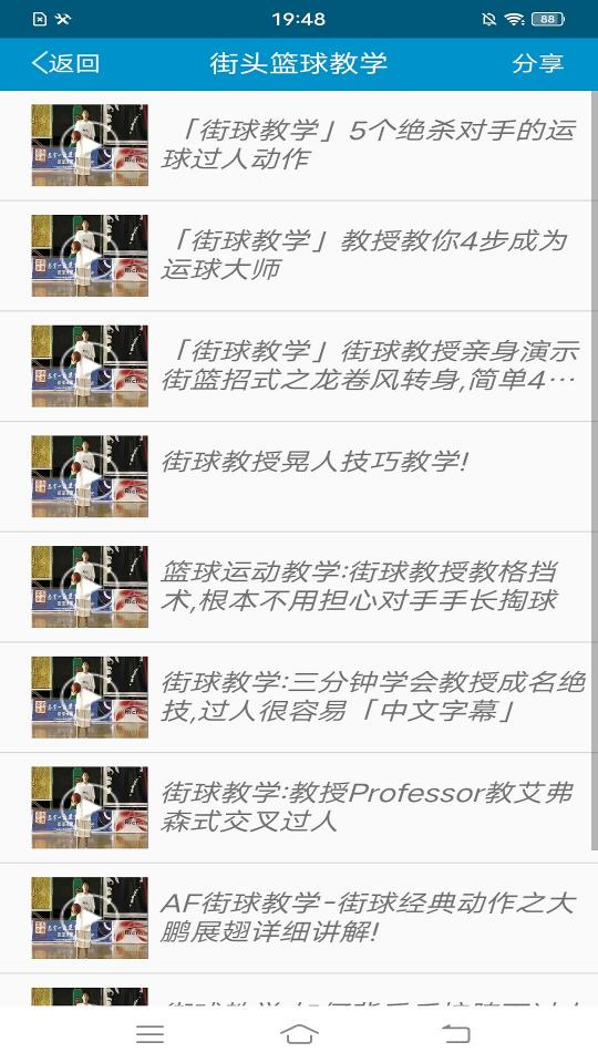 篮球教学助手app下载_篮球教学助手安卓手机版下载