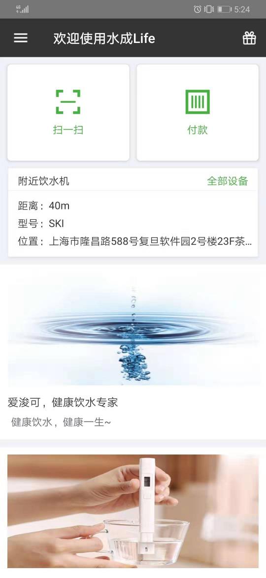 水成Lifeapp下载_水成Life安卓手机版下载