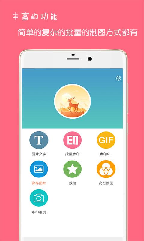 图片文字水印app下载_图片文字水印安卓手机版下载